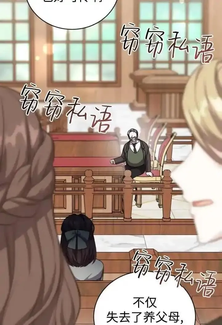 在爱你之时,第46话,第64张