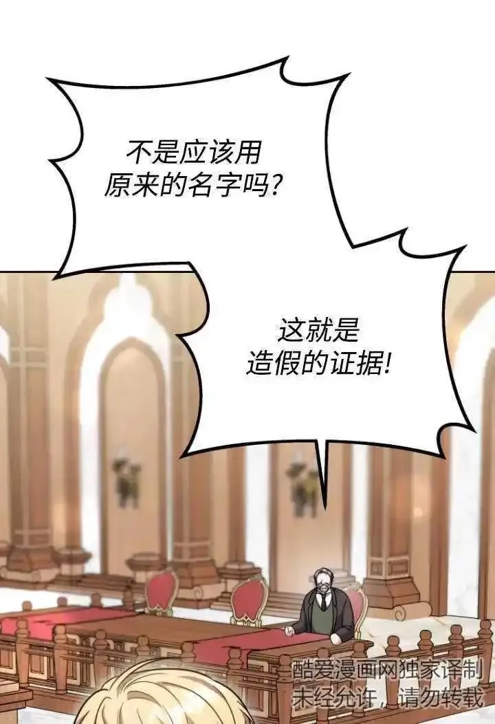 在爱你之时,第46话,第68张