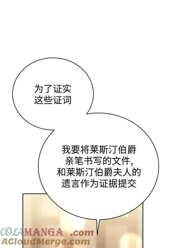 在爱你之时,第46话,第73张