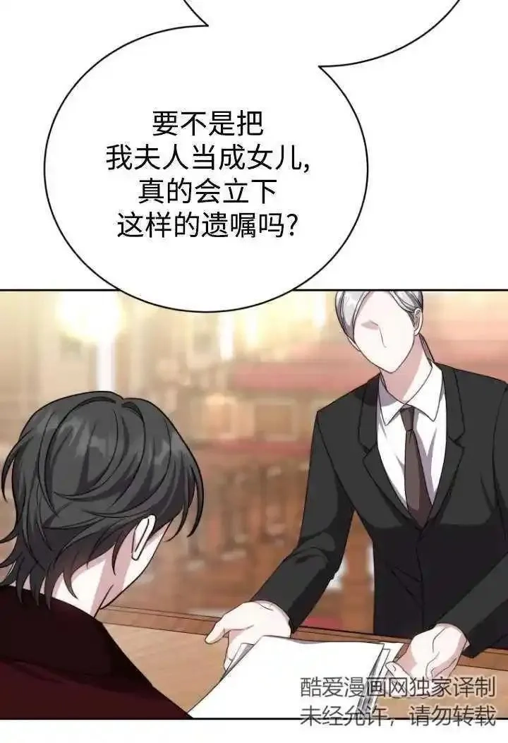 在爱你之时,第46话,第75张