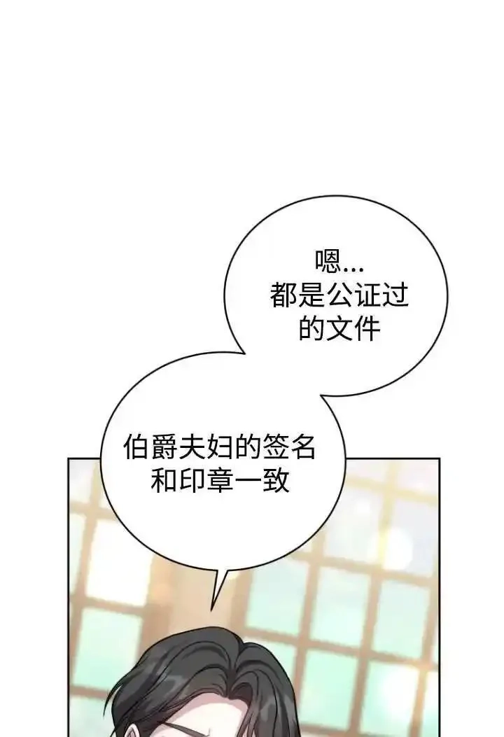 在爱你之时,第46话,第76张