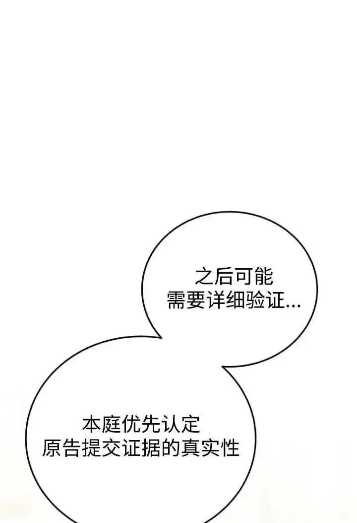 在爱你之时,第46话,第78张