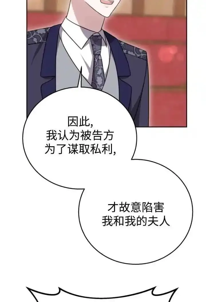 在爱你之时,第46话,第84张