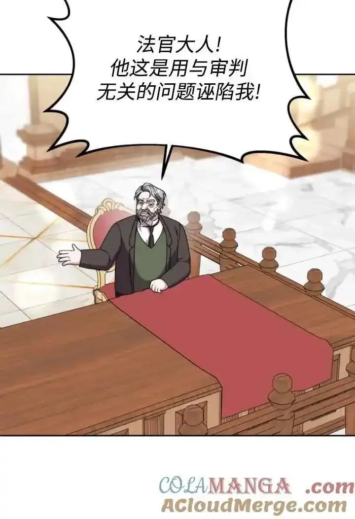 在爱你之时,第46话,第85张