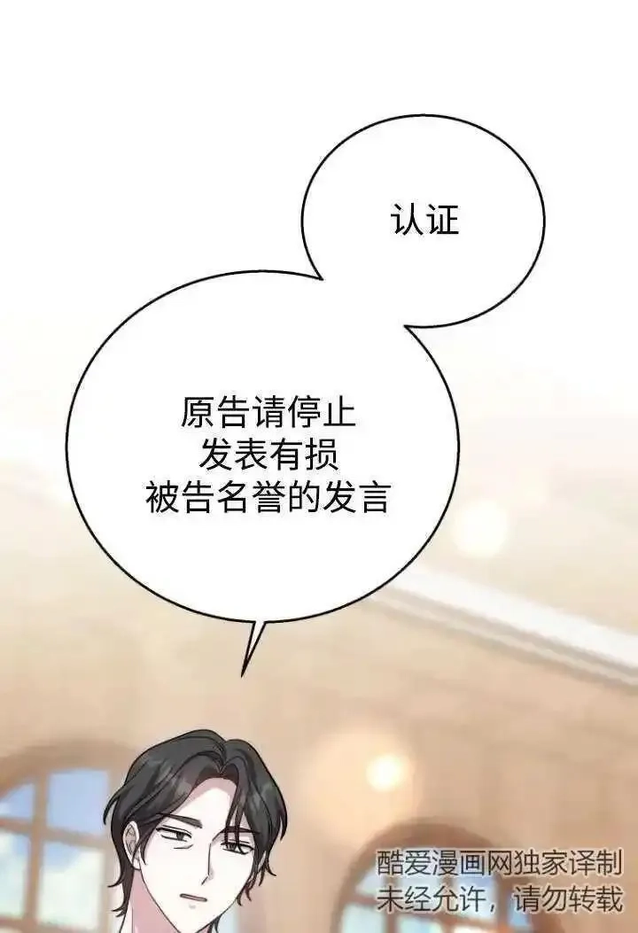 在爱你之时,第46话,第86张