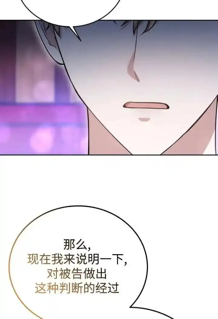 在爱你之时,第46话,第88张