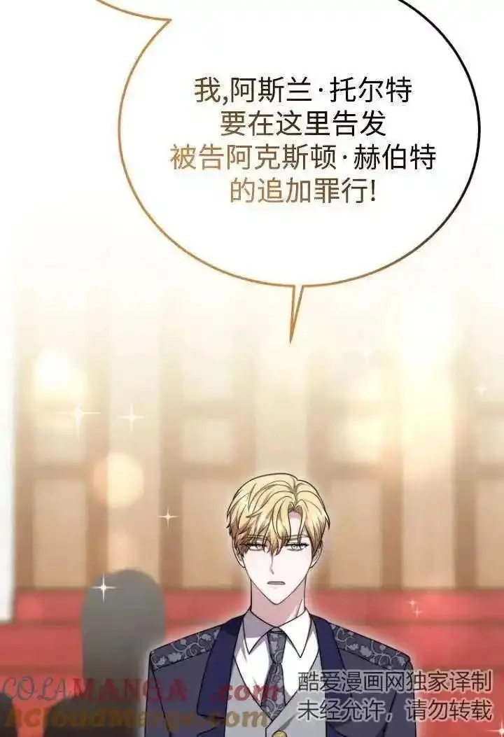 在爱你之时,第46话,第89张