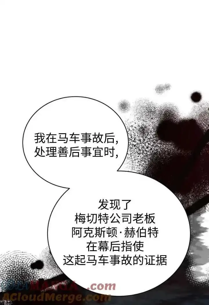 在爱你之时,第46话,第93张
