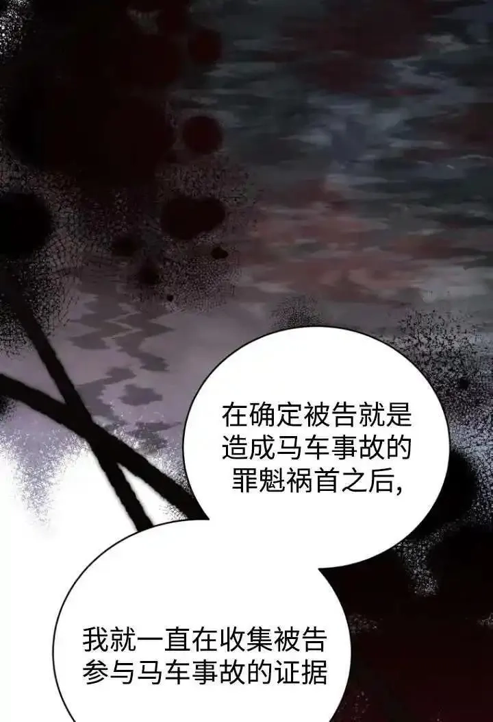 在爱你之时,第46话,第94张