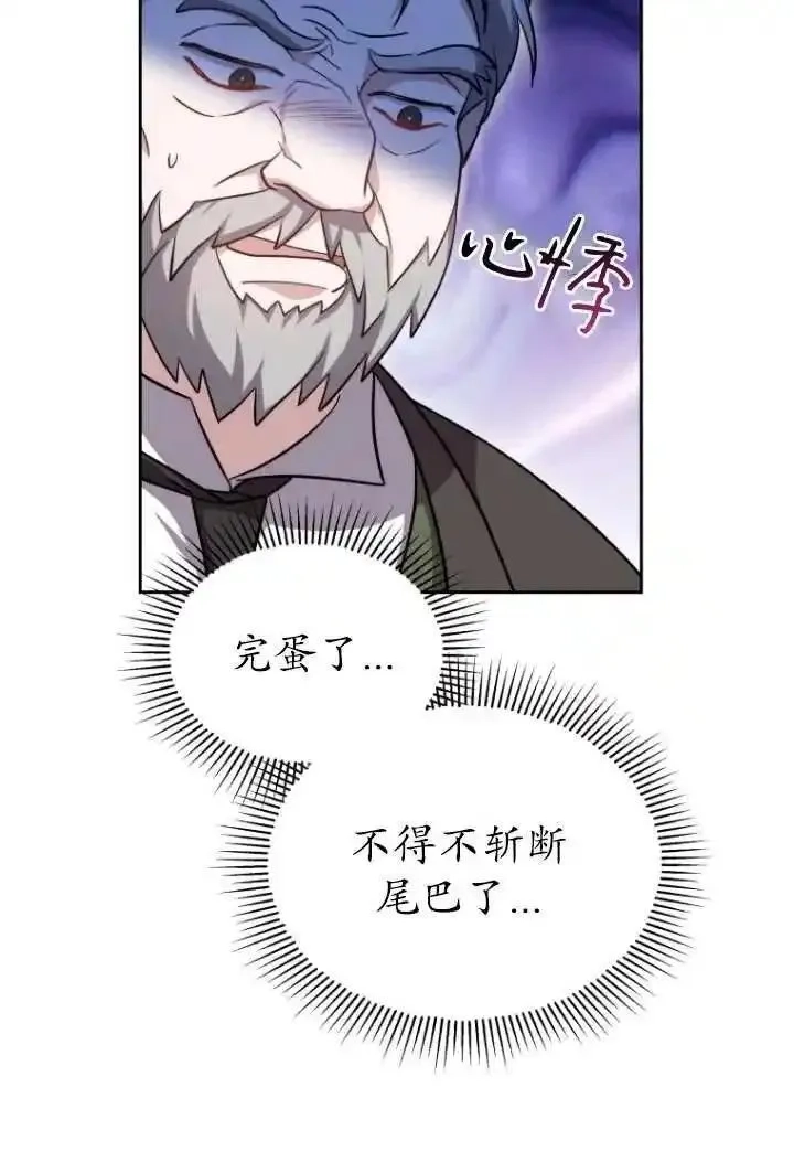 在爱你之时,第46话,第98张