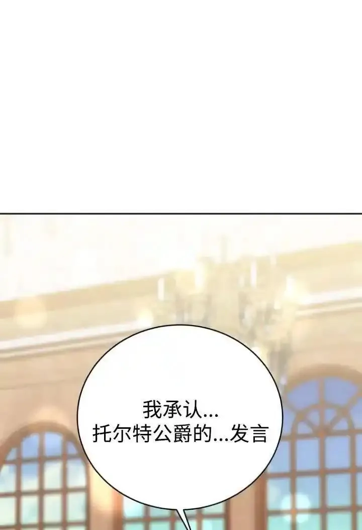 在爱你之时,第46话,第99张