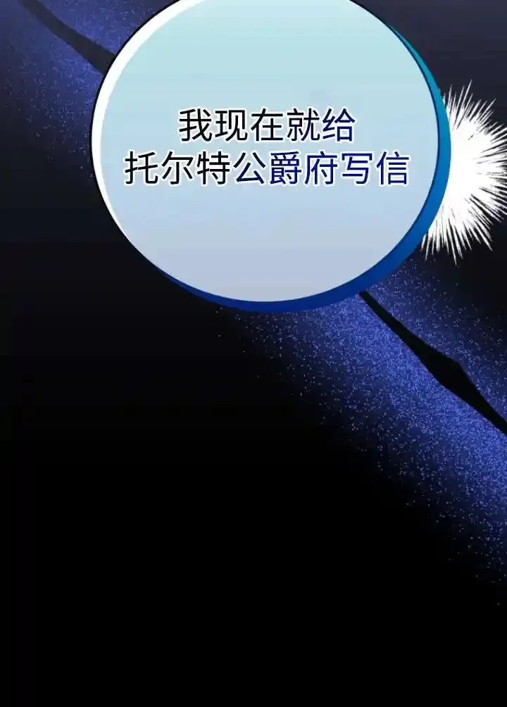 在爱你之时,第54话,第100张