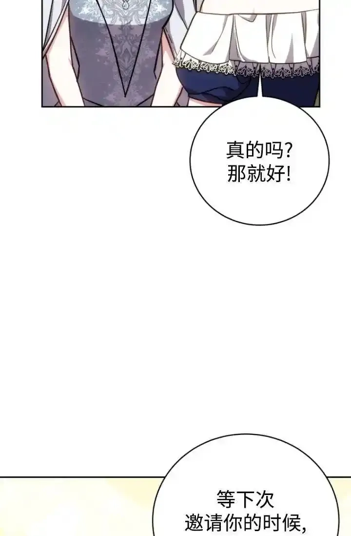 在爱你之时,第54话,第14张