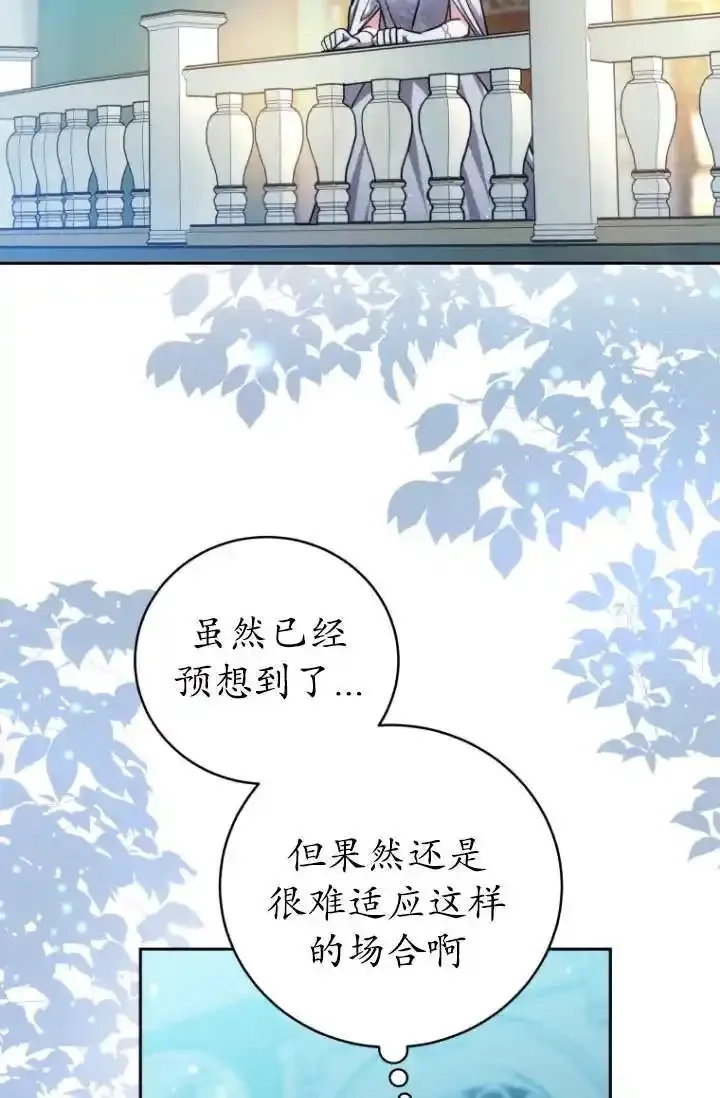 在爱你之时,第54话,第2张