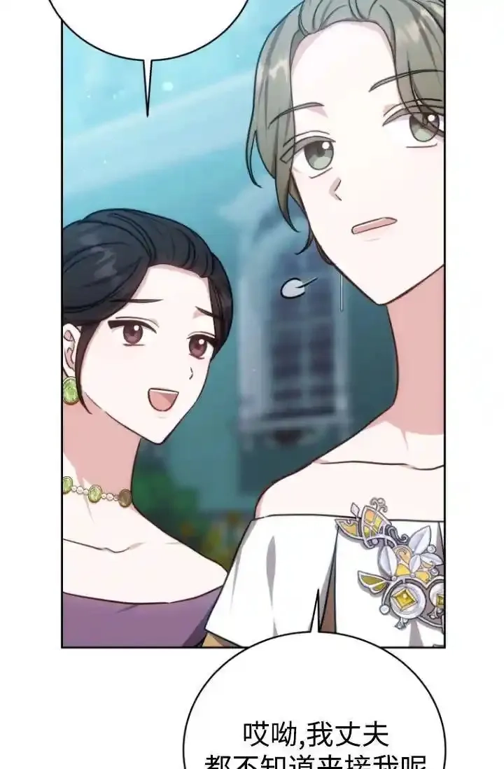 在爱你之时,第54话,第27张