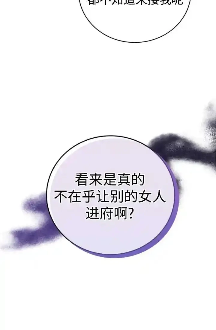 在爱你之时,第54话,第28张