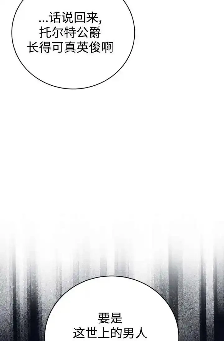 在爱你之时,第54话,第32张