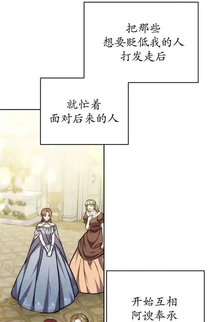 在爱你之时,第54话,第4张