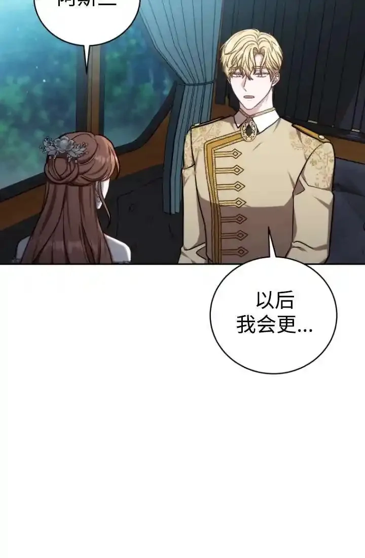在爱你之时,第54话,第42张