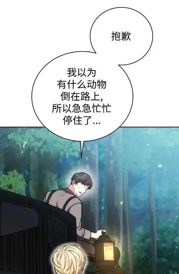 在爱你之时,第54话,第46张