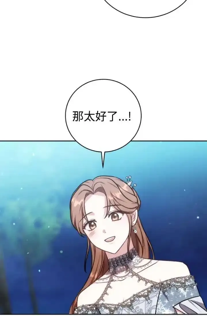 在爱你之时,第54话,第52张