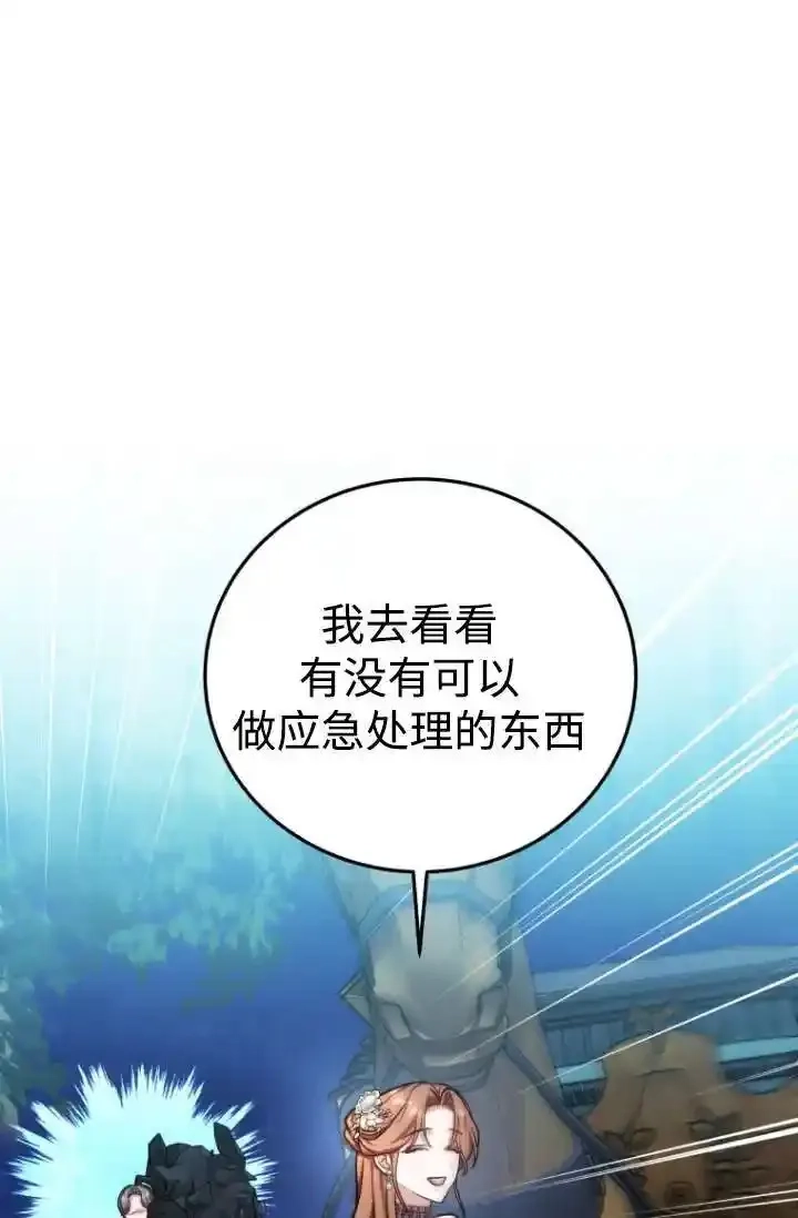 在爱你之时,第54话,第53张
