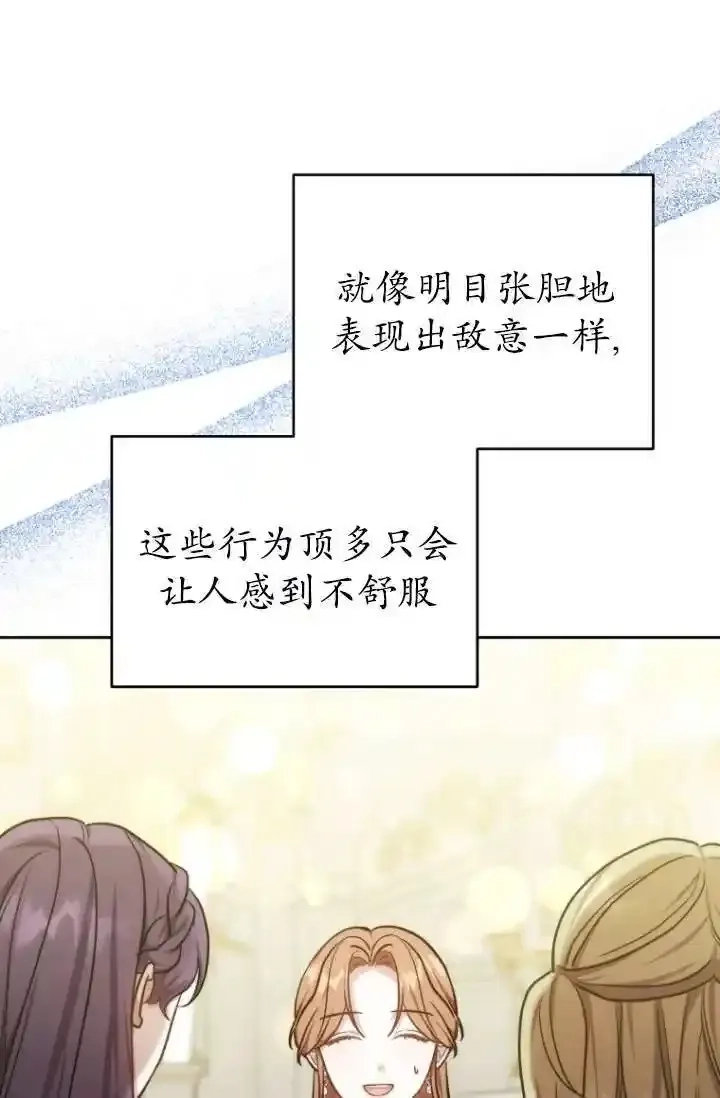 在爱你之时,第54话,第6张