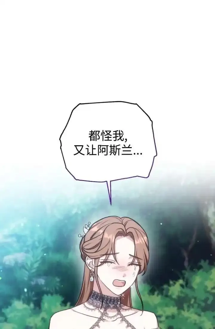 在爱你之时,第54话,第65张