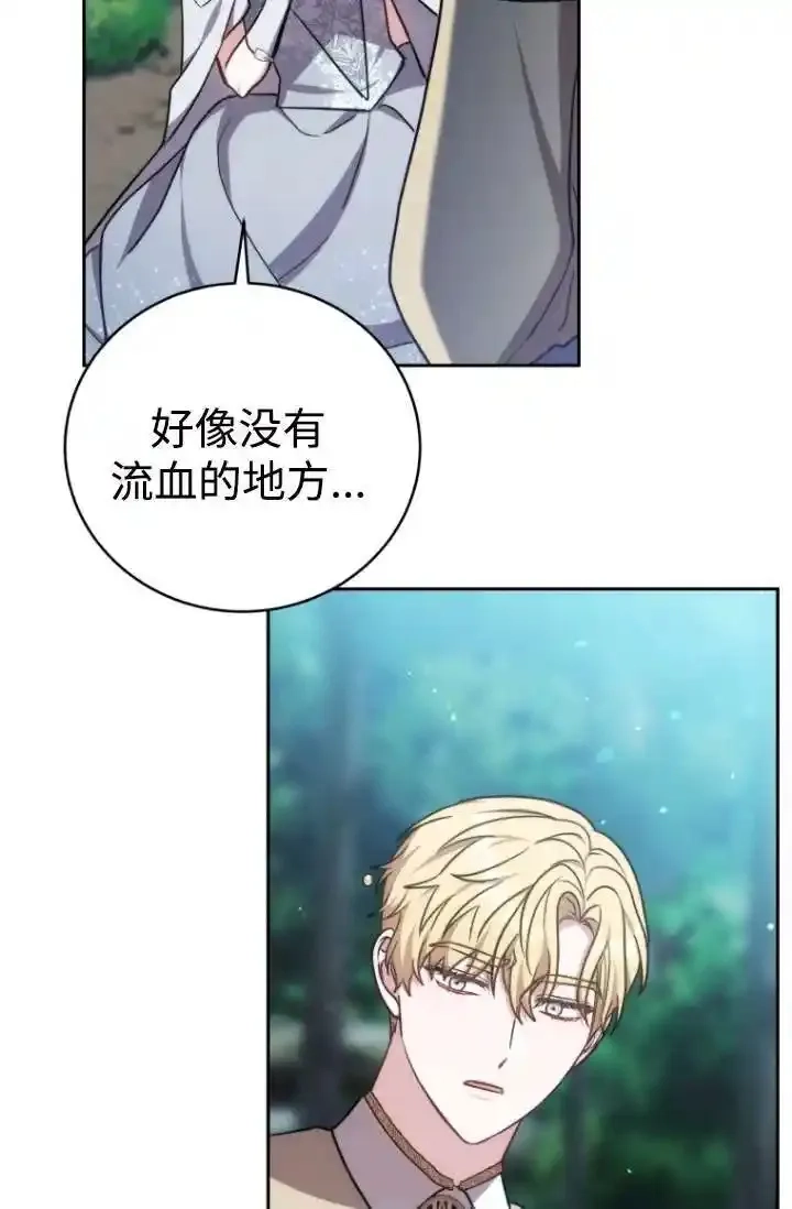 在爱你之时,第54话,第70张