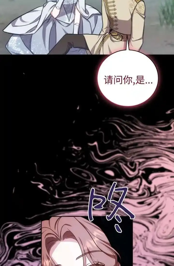在爱你之时,第54话,第72张