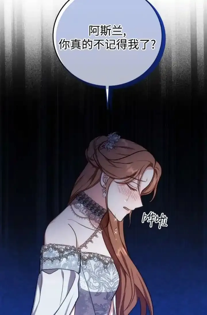 在爱你之时,第54话,第75张