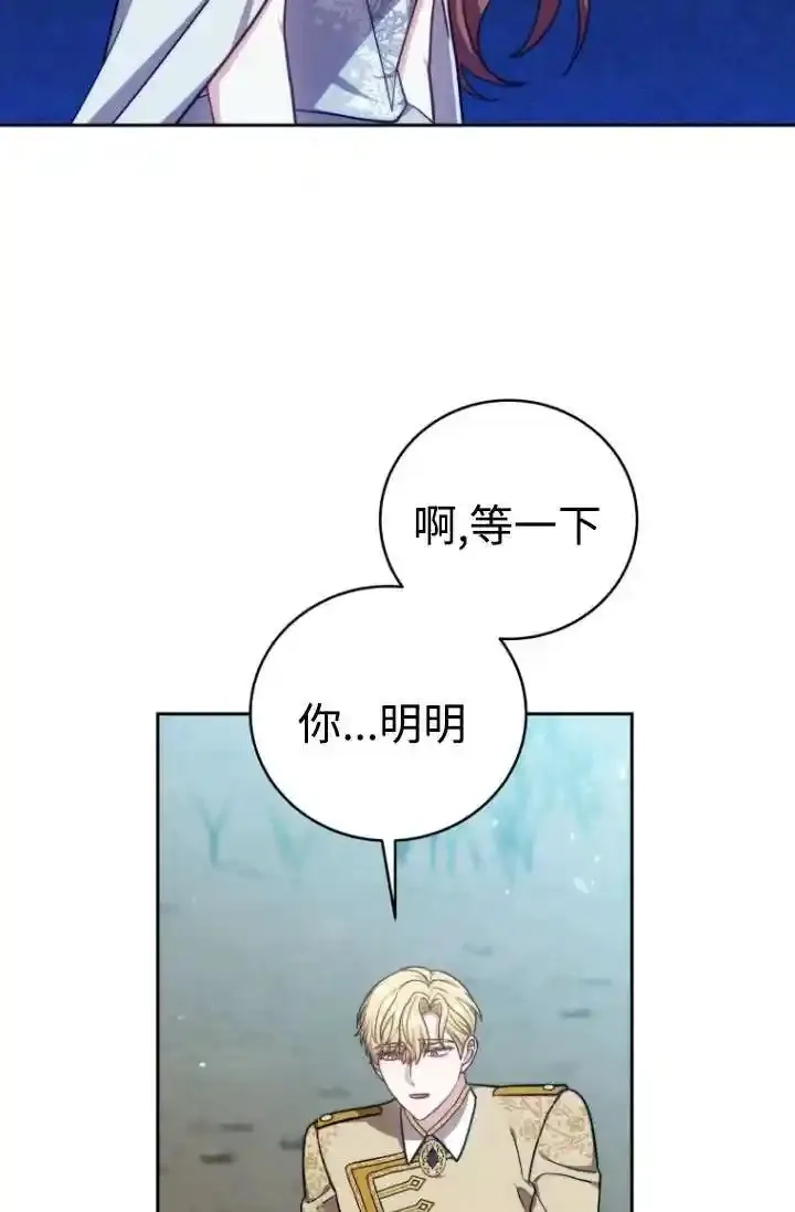 在爱你之时,第54话,第76张