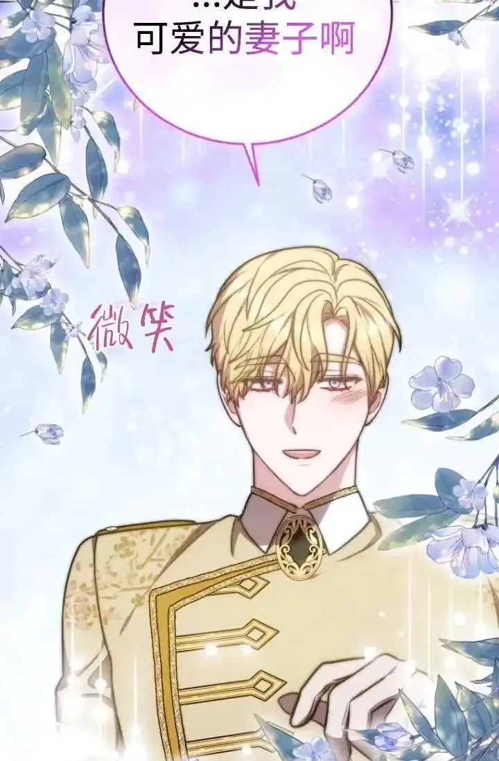 在爱你之时,第54话,第78张