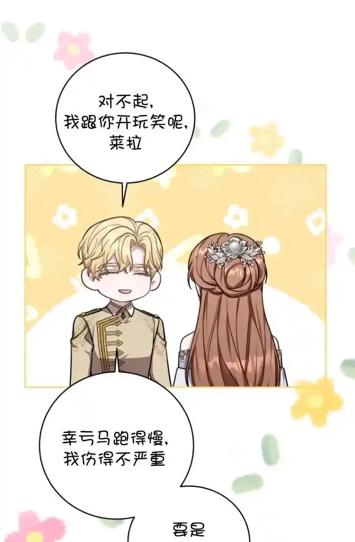 在爱你之时,第54话,第81张
