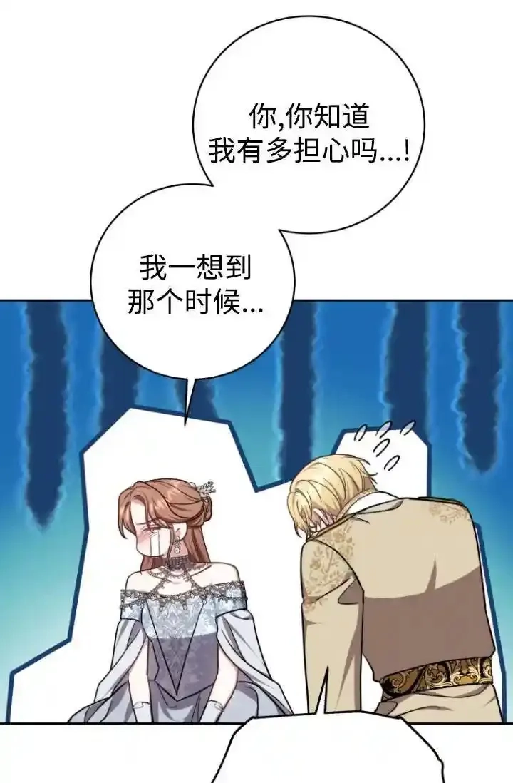 在爱你之时,第54话,第84张