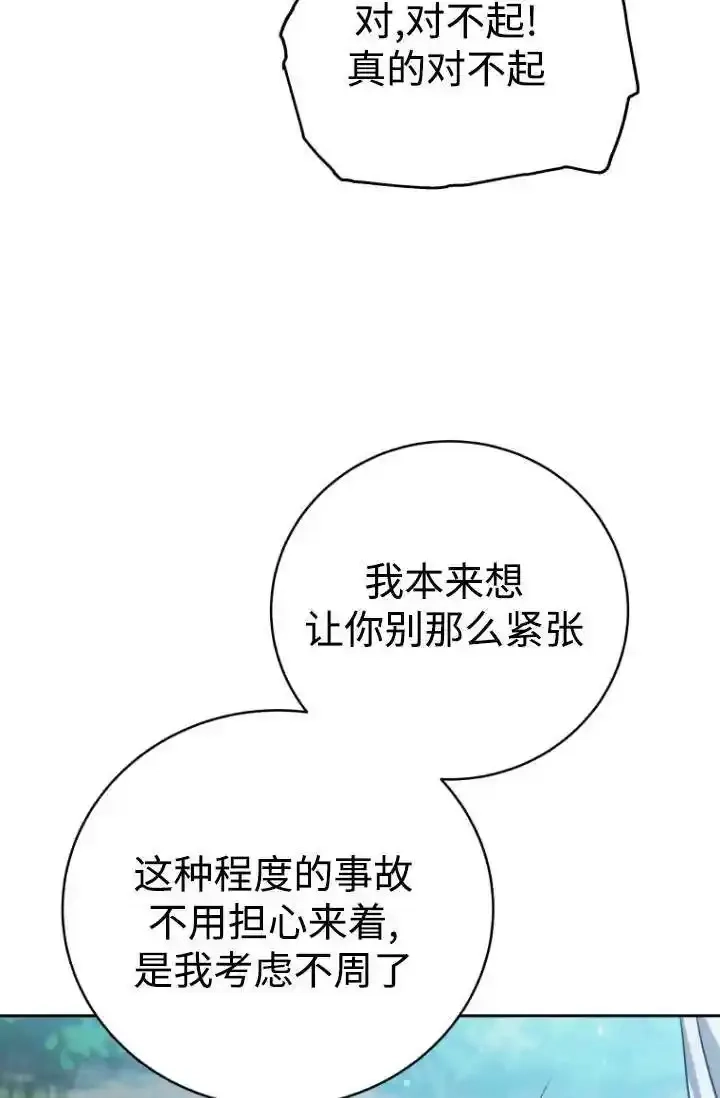 在爱你之时,第54话,第85张