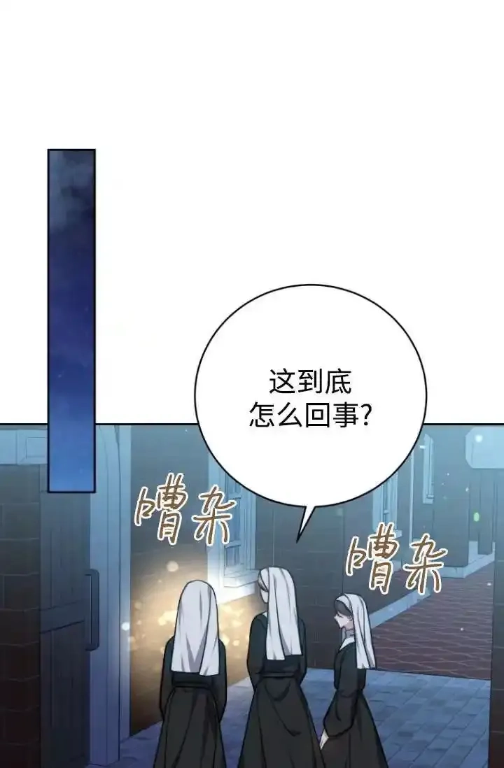 在爱你之时,第54话,第92张