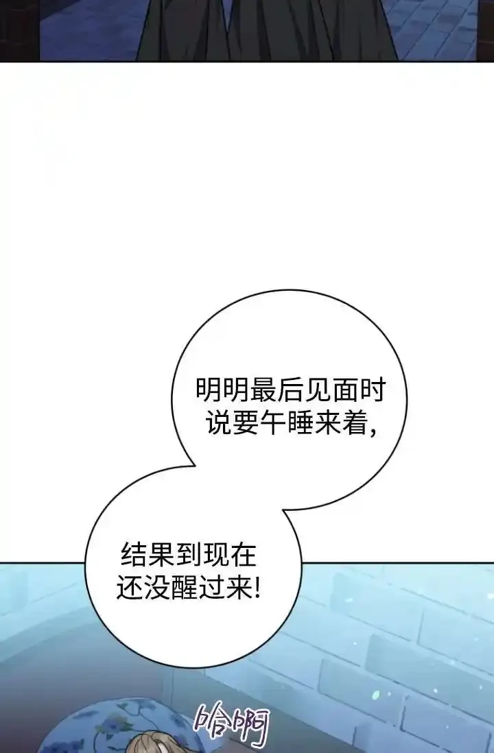在爱你之时,第54话,第93张