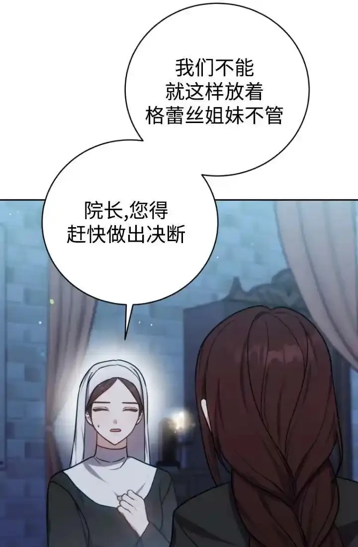 在爱你之时,第54话,第96张