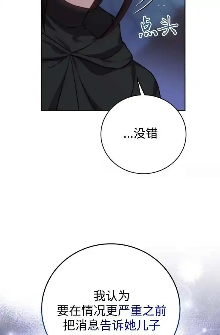 在爱你之时,第54话,第98张