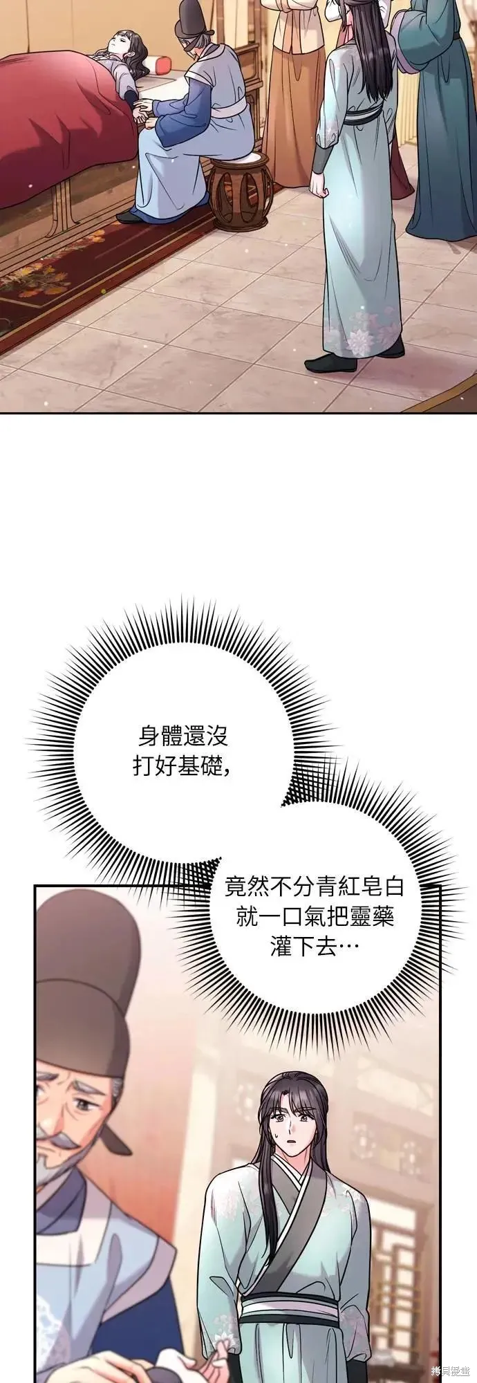 武林高手轉生後宮小主,第58话,第2张
