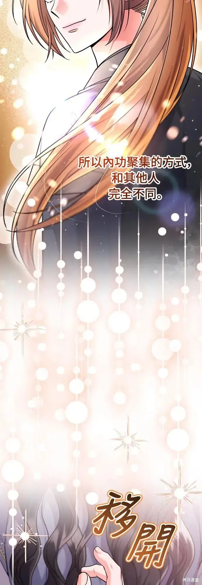 武林高手轉生後宮小主,第58话,第20张