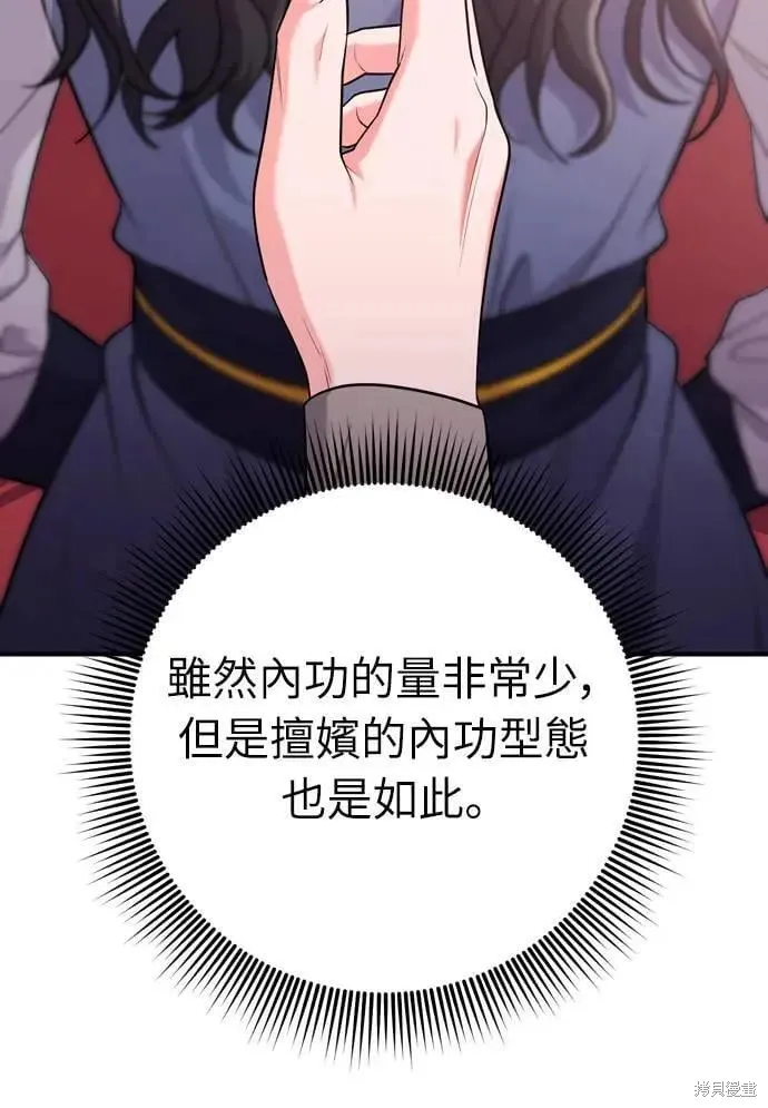 武林高手轉生後宮小主,第58话,第21张