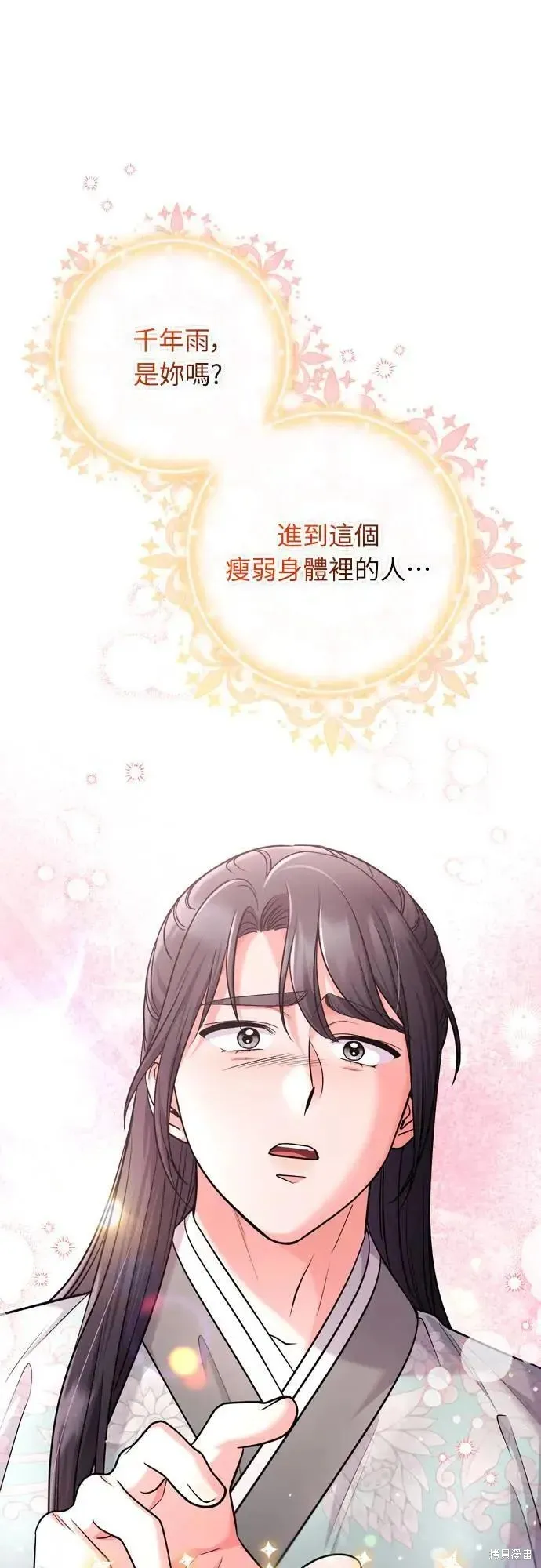 武林高手轉生後宮小主,第58话,第22张