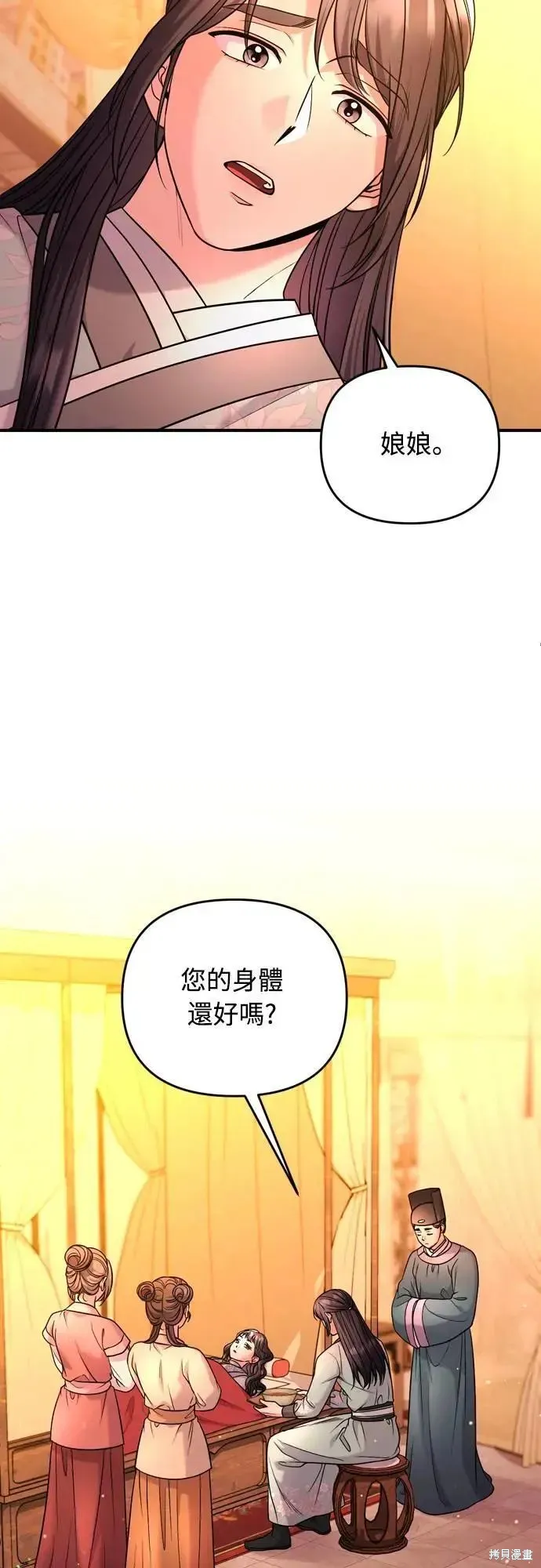武林高手轉生後宮小主,第58话,第25张