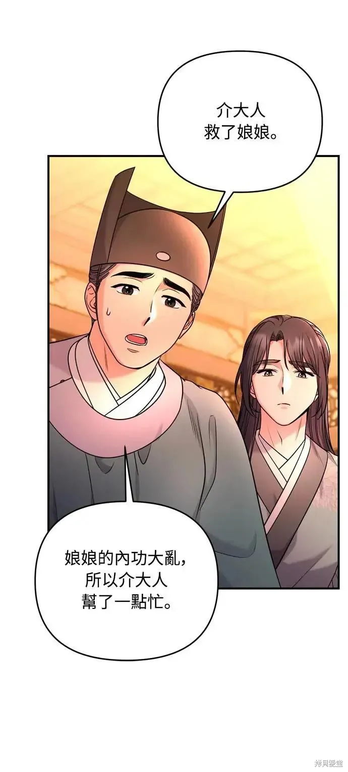 武林高手轉生後宮小主,第58话,第27张