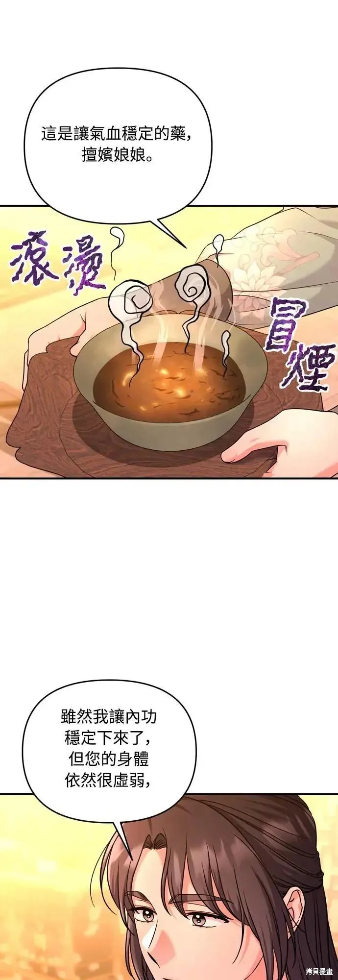武林高手轉生後宮小主,第58话,第28张