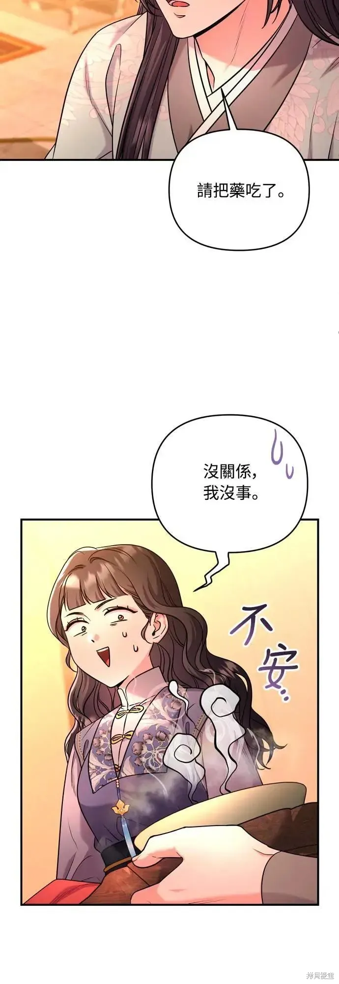 武林高手轉生後宮小主,第58话,第29张