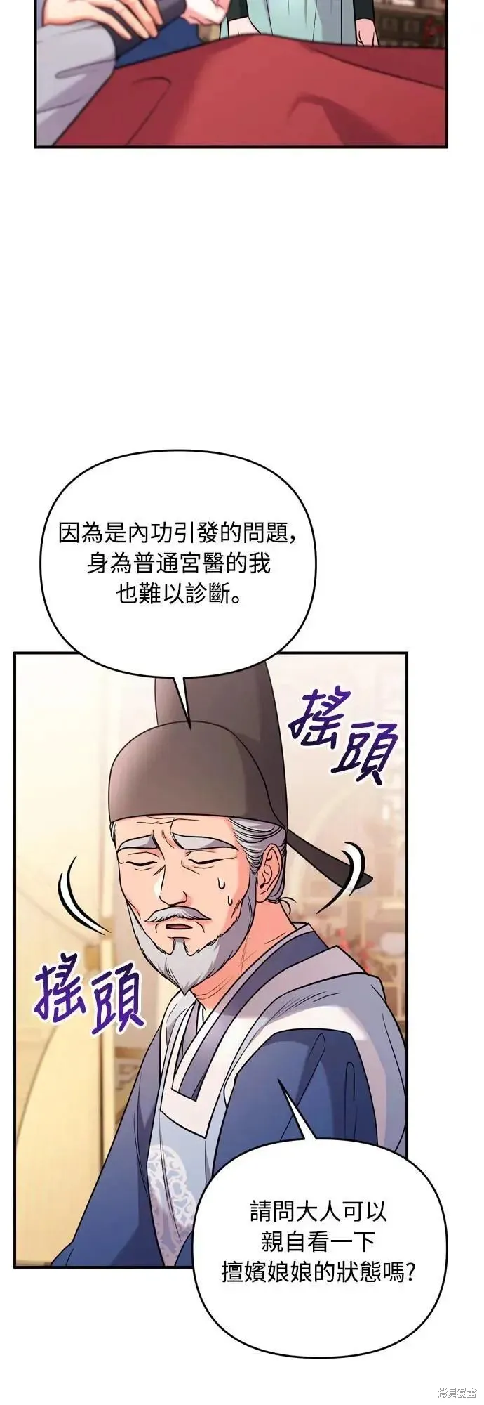 武林高手轉生後宮小主,第58话,第3张