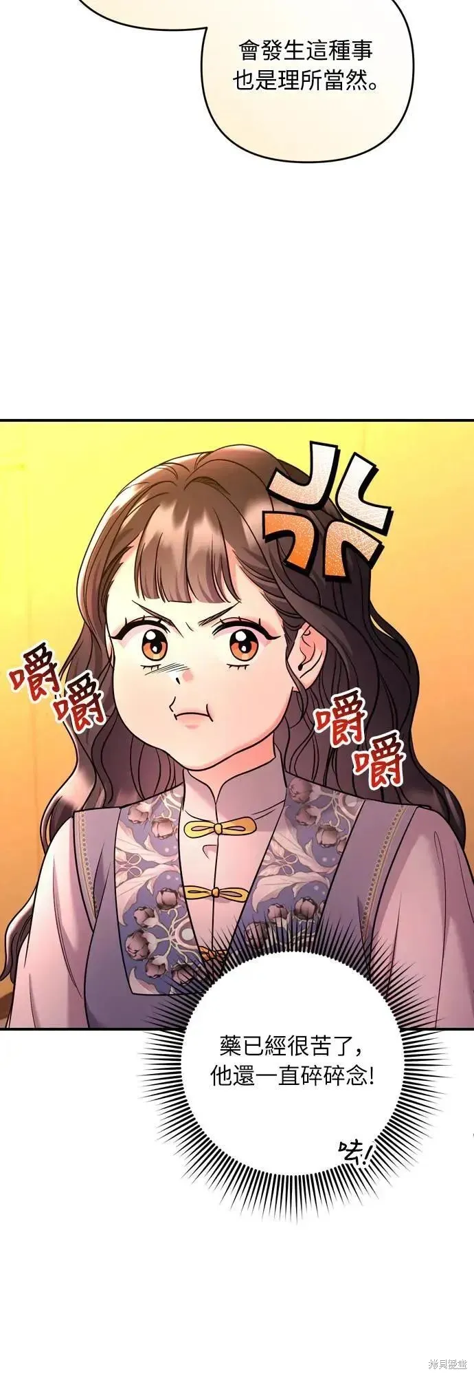 武林高手轉生後宮小主,第58话,第35张